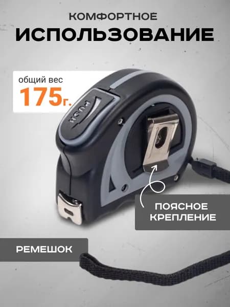 Строительная и измерительная рулетка 5 м