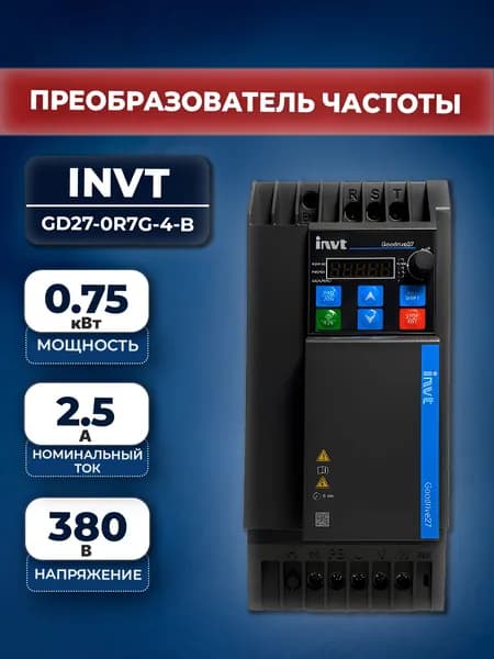 Преобразователь частоты INVT GD27-0R7G-4-B 0,75 кВт 380В