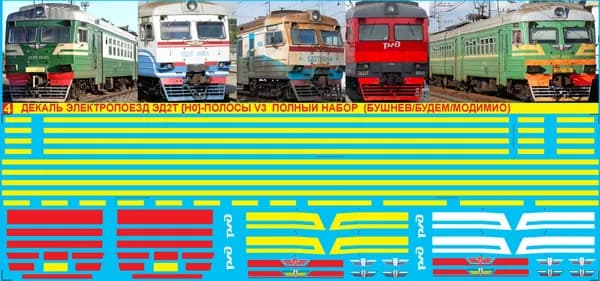 2Д-Декаль - Электропоезд ЭД2Т ПОЛОСЫ на 2 головы и боковые молдинги.Масштаб 1:87, H0; Эпоха IV-V; СССР-РФ. Блок№4