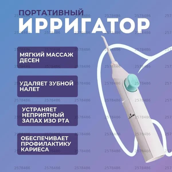 Ирригатор
