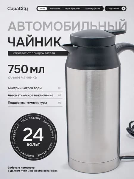 Электрический чайник 750мл 12V_00109_00109, серый металлик