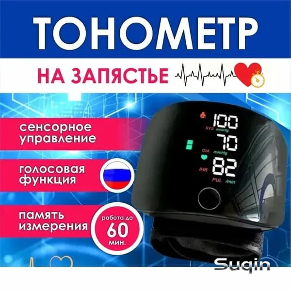 Тонометр