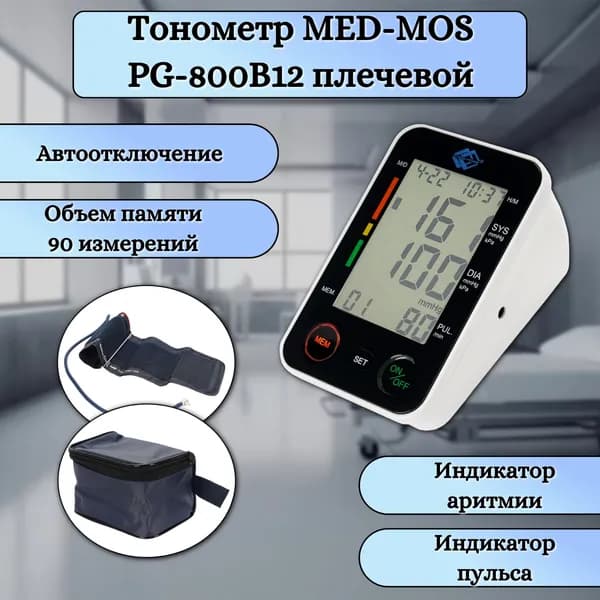 Тонометр Med-Mos PG-800B12 плечевой с сетевым адаптером