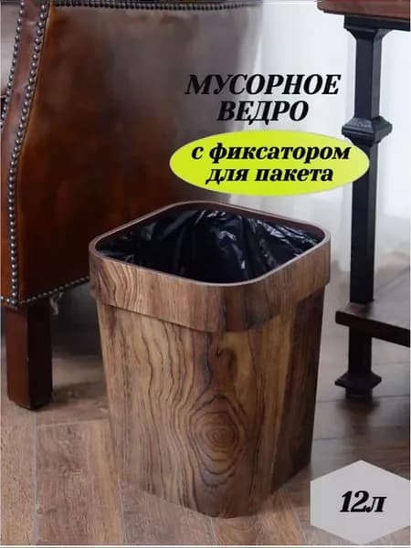 Мусорный бак 12 л овальный пластик коричневый