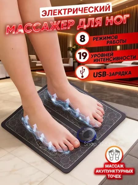 Электрический массажер для ног EMS / для пятки шпоры, массажный коврик для стоп, рефлекторный стимулятор мышц, терапевтический