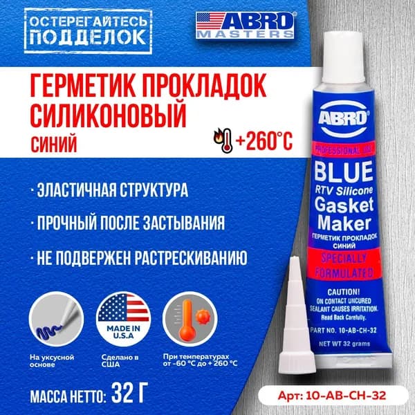 Герметик прокладок (синий) ABRO