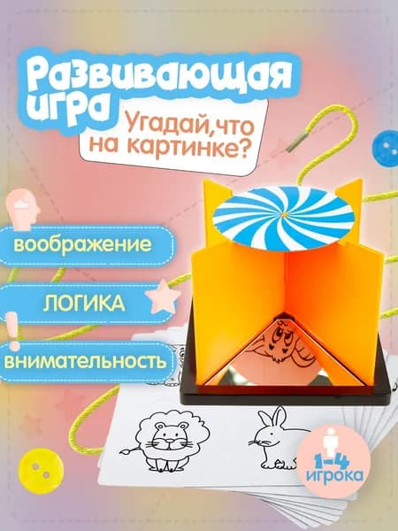 Настольная игра для детей ИГРОДРОМ Отражариум развивающая, обучающая
