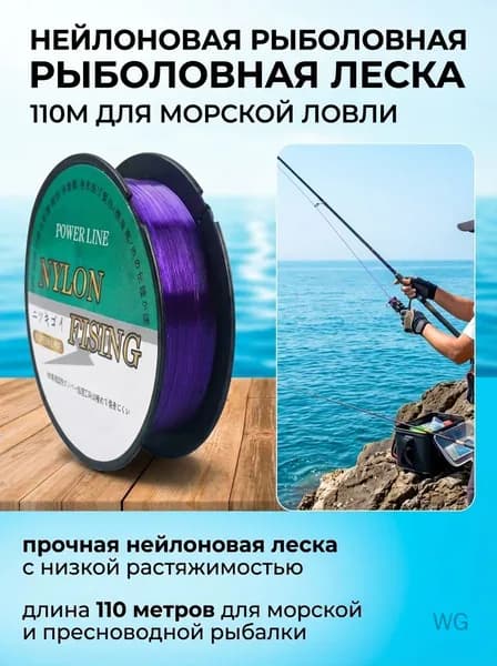 Леска для рыбалки, размотка: 110 м