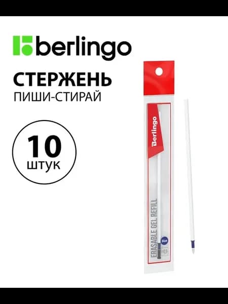 Набор 10 шт. - Стержень стираемый Haze синий 130 мм 0,5 мм