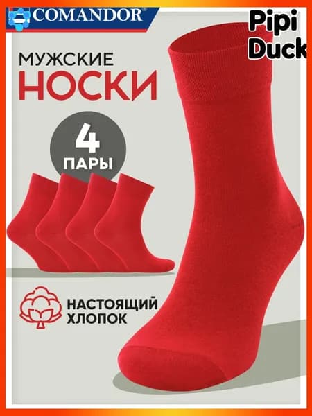 Носки мужские , летние мужские, 4 пары
