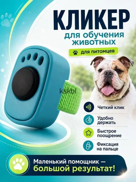 Кликер для дрессировки собак и кошек на палец, синий