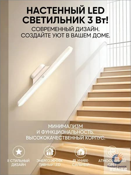 Настенный светильник, Без цоколя, 10 Вт