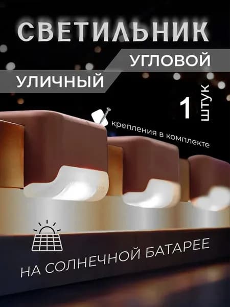 zwincky Уличный светильник, Без цоколя, количество ламп:1шт