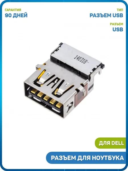 Разъем USB для ноутбука Dell 3440 / 5437 / 7737