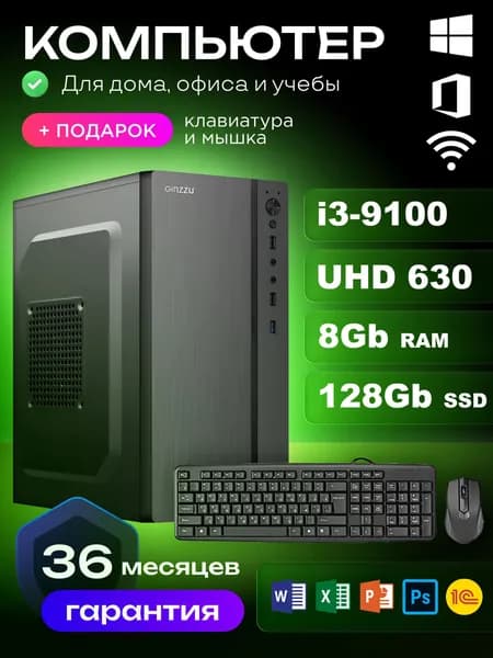 RIWER Системный блок (Intel Core i3-9100, RAM 8 ГБ, SSD 128 ГБ, Intel UHD Graphics 630, Windows 10 Home), черный матовый