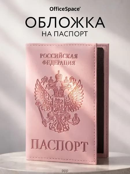 Обложка для паспорта