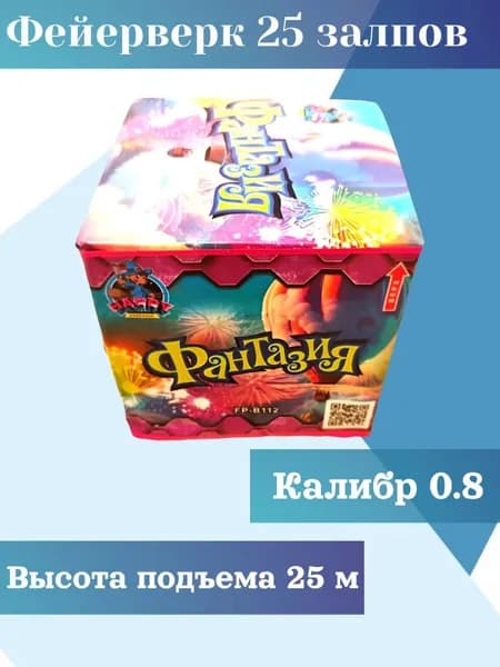 Красивый салют "Фантазия" / фейерверк 25 залпов/ 0.8 калибр