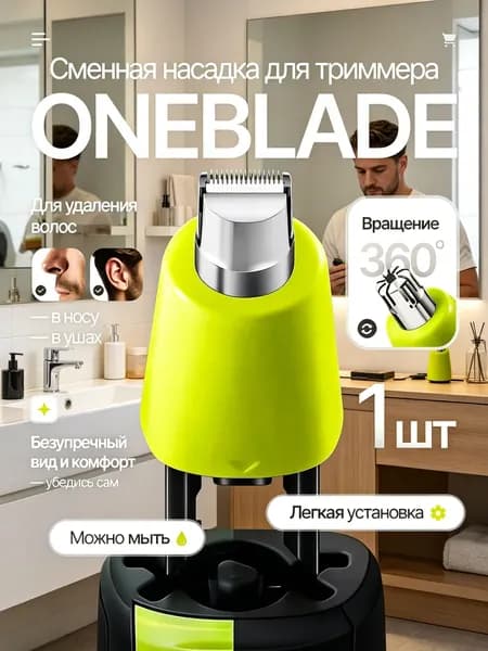 Насадка для триммера Philips OneBlade для носа / Насадка для стрижки волос в носу и ушах для триммера One Blade