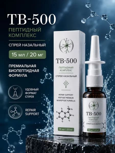 ТВ-500 пептид назальный спрей 15мл/20 мг