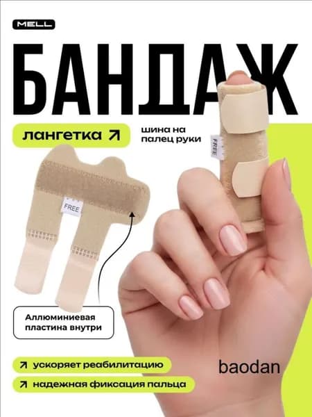 Компрессионная повязка