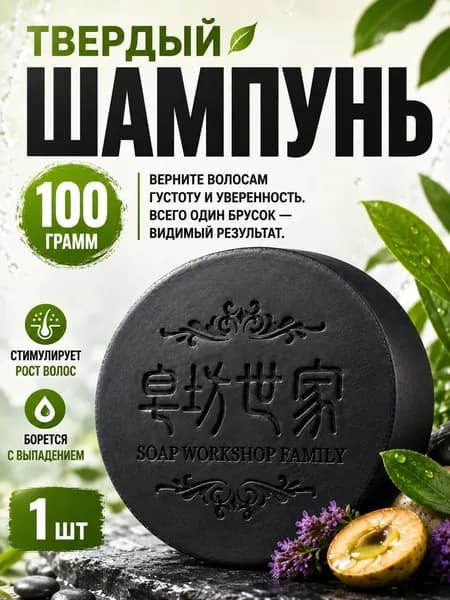 Твердый шампунь от выпадения волос, черное мыло китайский шампунь для укрепления и роста волос