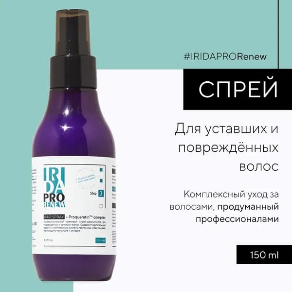 IRIDAPRO Эликсир для волос, 149 мл