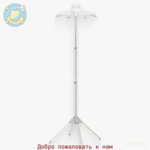 Вешалка напольная, 160 см х 50 см