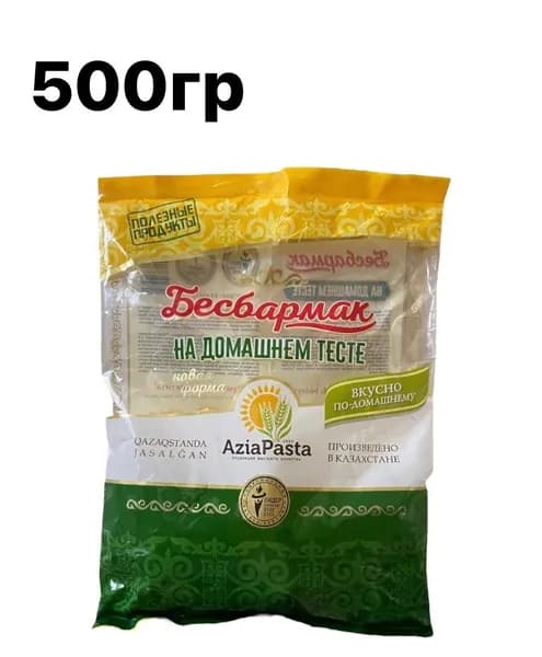 Лапша Бесбармак 500 гр на домашнем тесте Азия Паста Казахстан