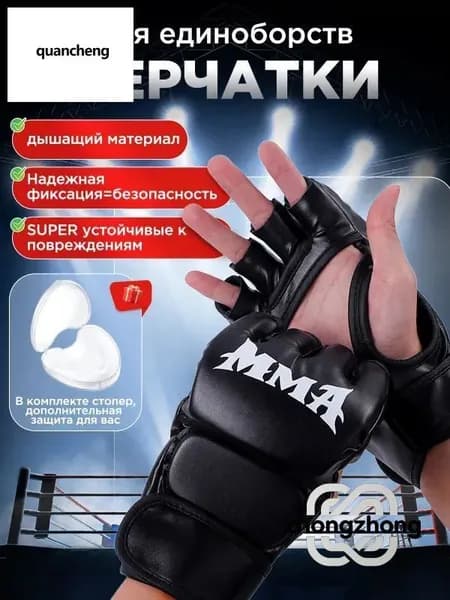 Перчатки для единоборств