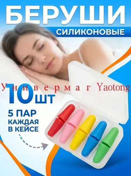 Беруши для плавания