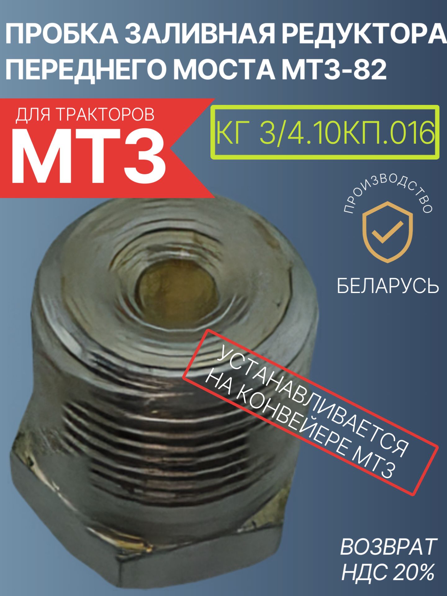 Пробка КГ 3/4 заливная корпуса редуктора (под ключ 27)