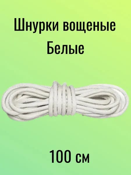 Шнурки 2 шт