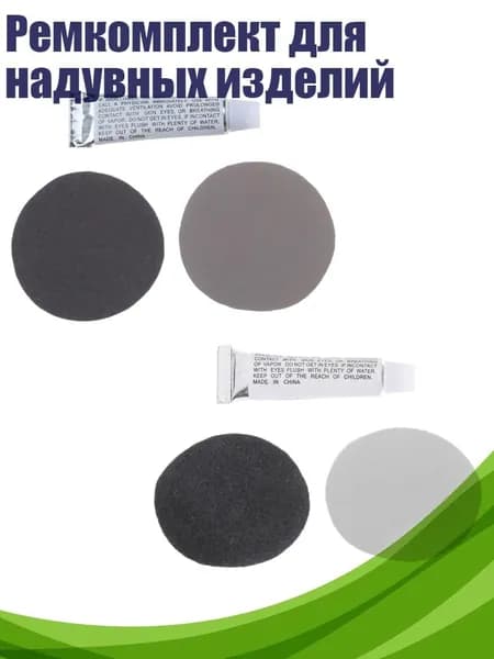 Ремкомплект для надувных изделий