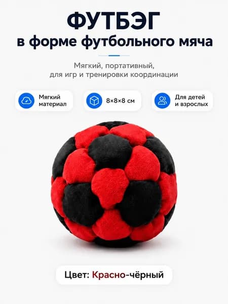 Футбэг