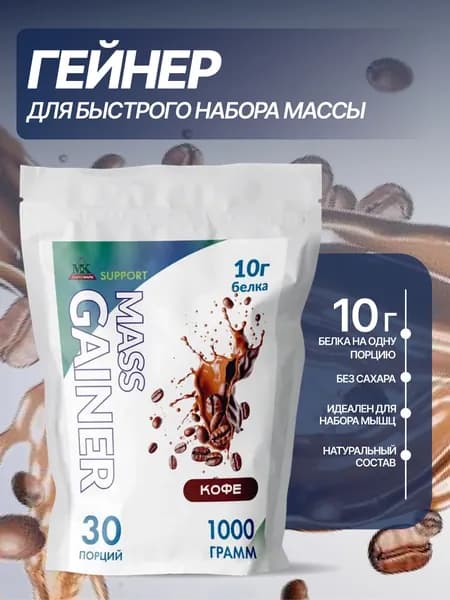Гейнер для быстрого набора массы MK SUPPORT Кофе без сахара / 1000 г 30 порций