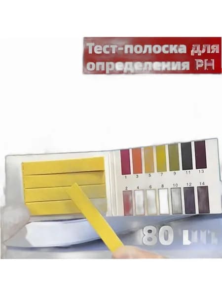 Набор тест-полосок для измерения pH воды, 80 штук, лакмусовая индикаторная бумага, диапазон 1-14, для аквариума и бассейна