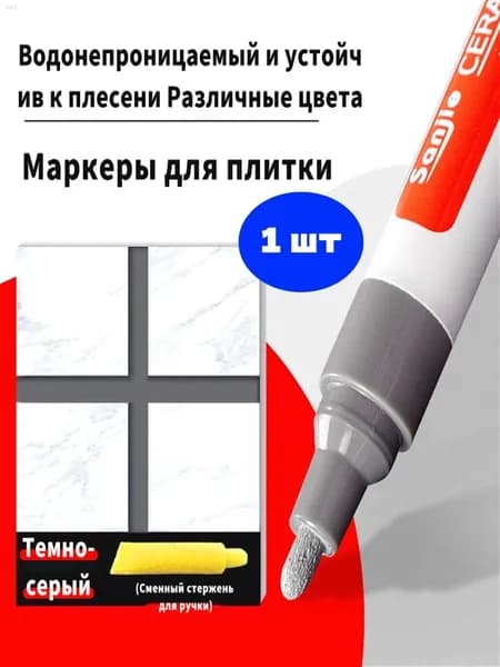 Маркер для плиточных швов 5 л 0.022 кг