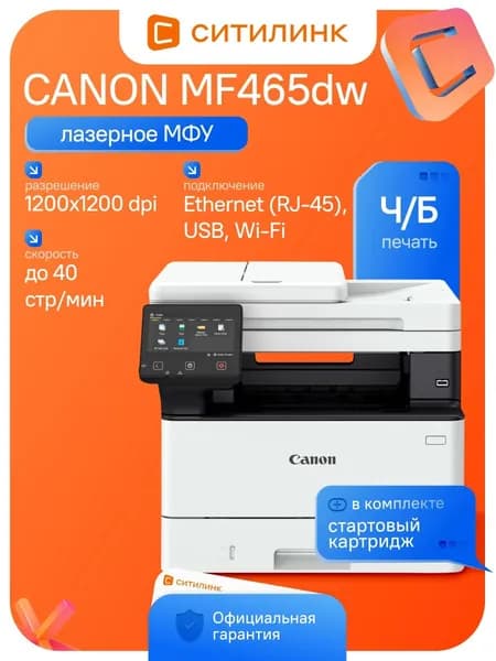 МФУ лазерный Canon i-Sensys MF465dw A4 белый (5951C007/5951C023)