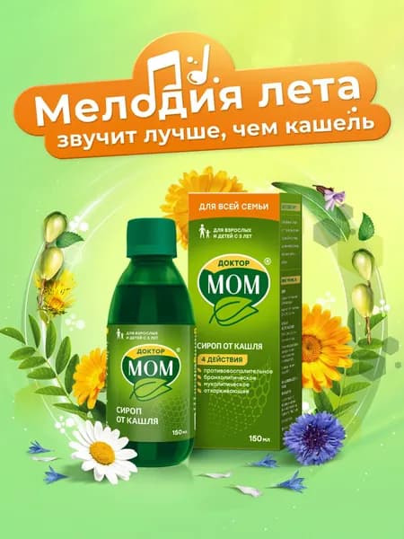 Доктор МОМ® Сироп от кашля 150 мл