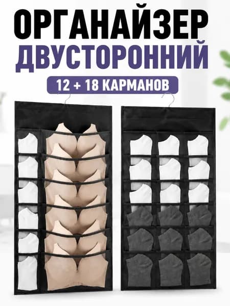 Органайзер для белья, одежды80х40х80 см.