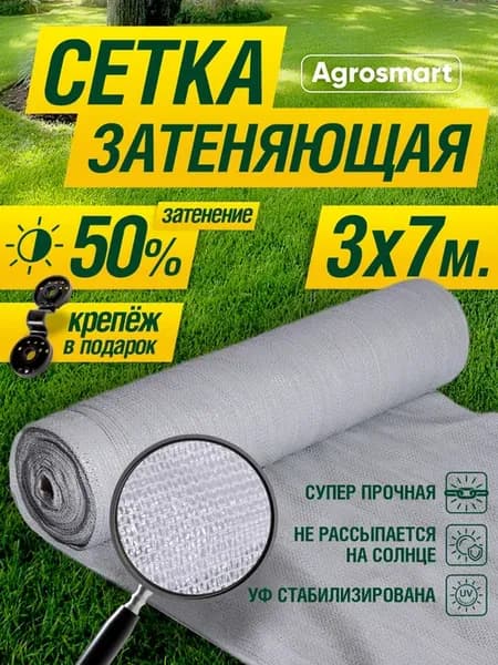 Сетка затеняющая 50% серая 3х7