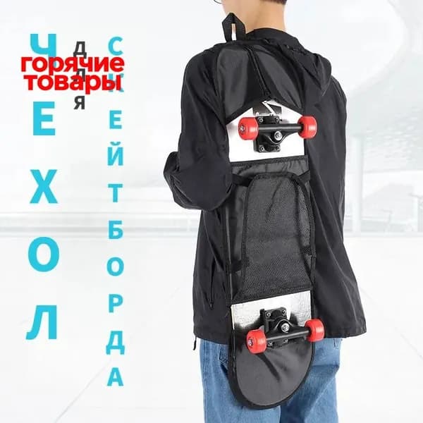 Чехол для спортивного инвентаря