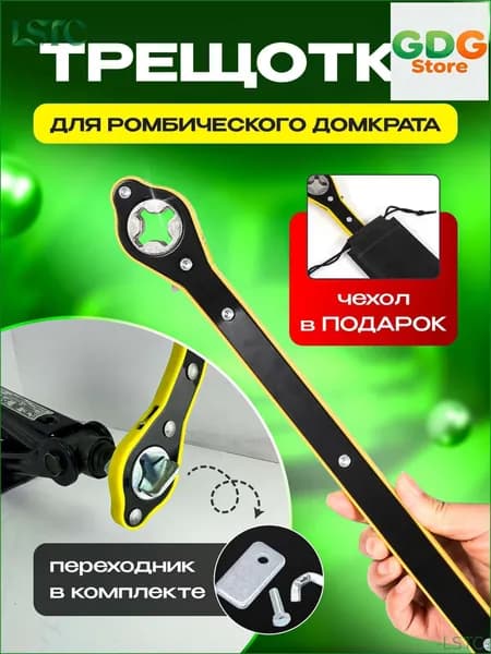 Домкрат автомобильный