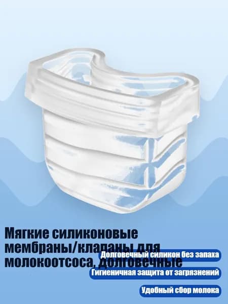 Мягкие силиконовые мембраны/клапаны для молокоотсоса, долговечные, A