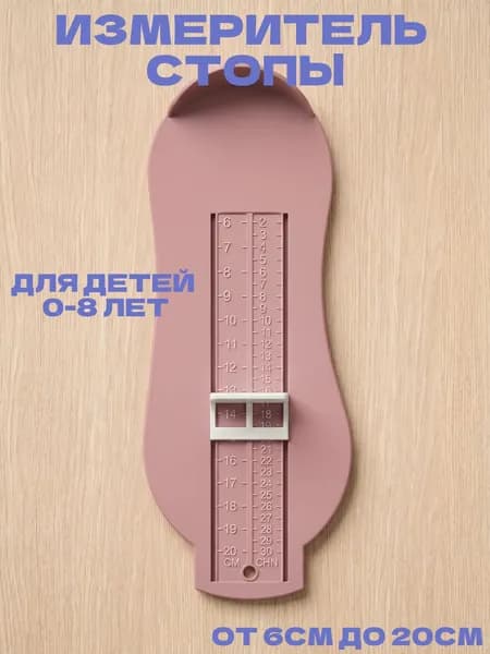 Измеритель стопы 1 шт
