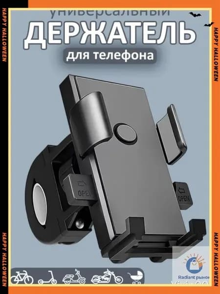 Держатель телефона для самоката