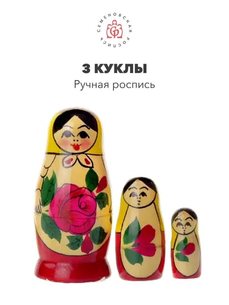 Семеновская матрешка 3 куклы "Россияночка"