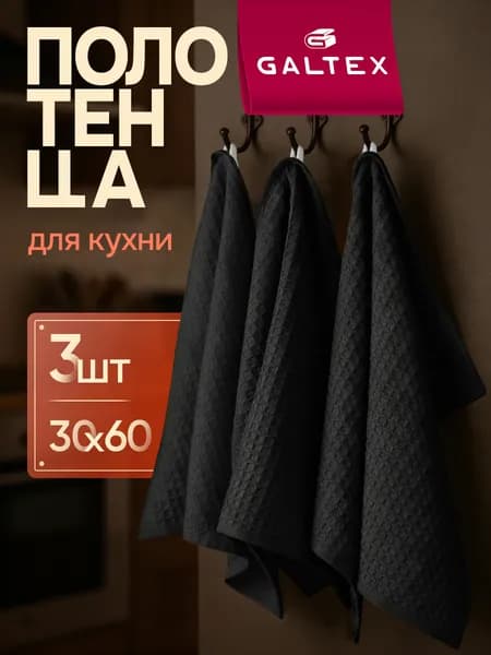Полотенце кухонное НАБОР ПОЛОТЕНЕЦ, Вафельная фактура, 30x60, 3шт