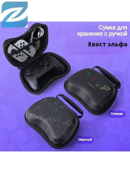Сумка кейс на геймпад PS4/5, Xbox Series X/Sчехол для джойстика,Хвост эльфа