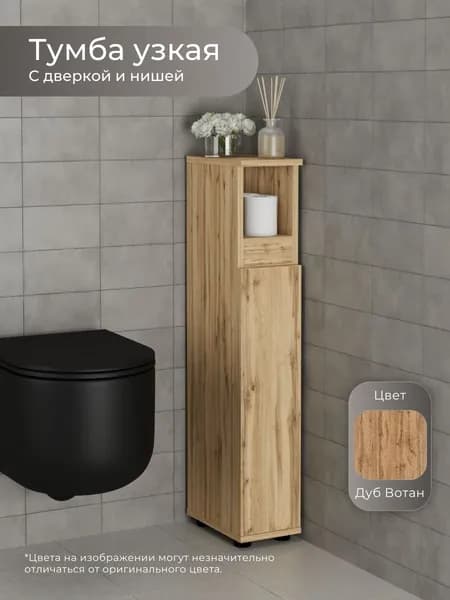 Тумба узкая с нишей 1007х182х300